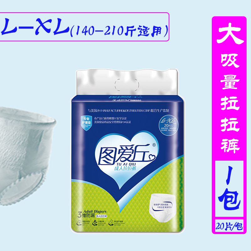 厂家直发图爱丘成人纸尿裤xl