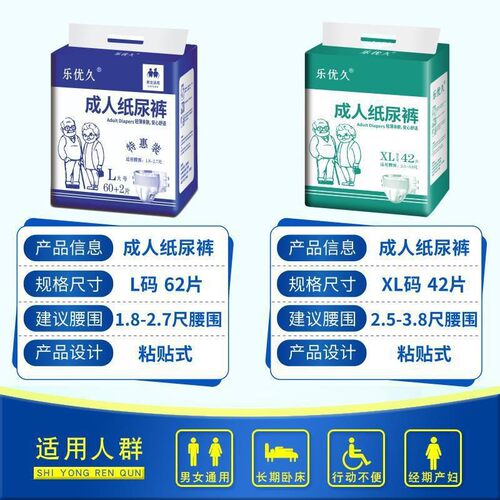 透气干爽成人纸尿裤乐优久
