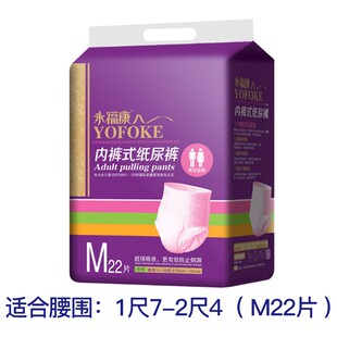 永福康成人纸尿裤M/L/XL男女士干爽内裤式尿不湿产孕妇加厚拉裤