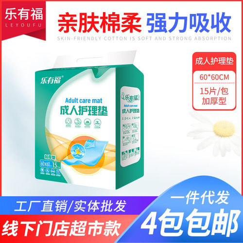 尿不湿成人护理垫乐有福