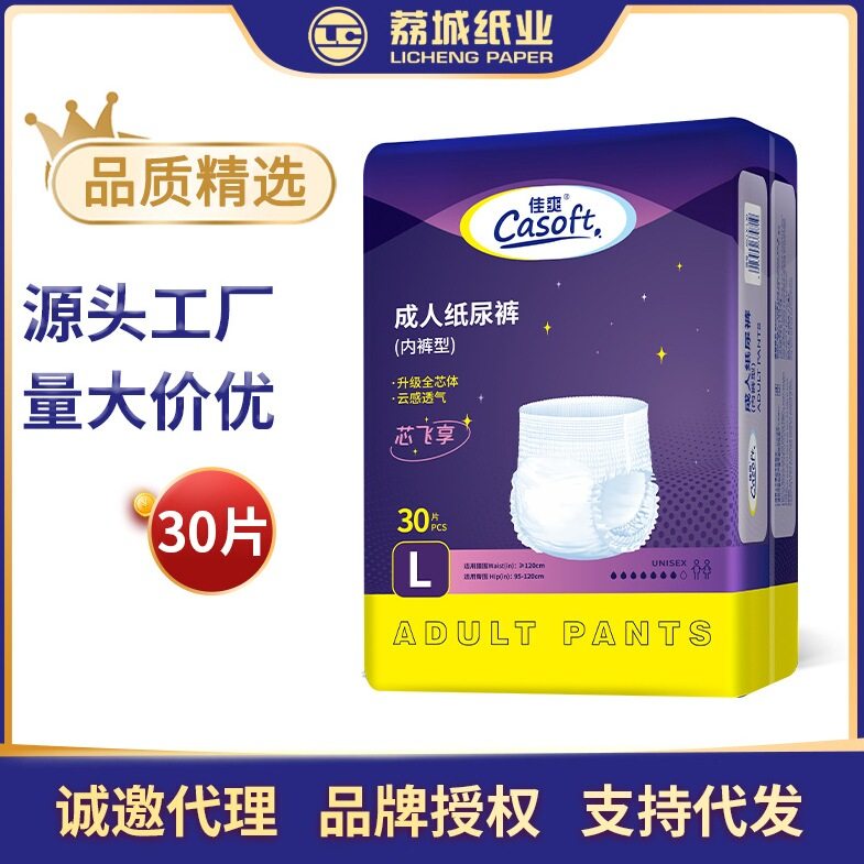 成人拉拉裤 佳爽尿不湿男女老人M30/L30/XL30产孕妇术后拉拉裤,婴童尿裤,拉拉裤/学步裤/成长裤正装,淘宝优惠券,粉丝福利购,淘宝优惠卷
