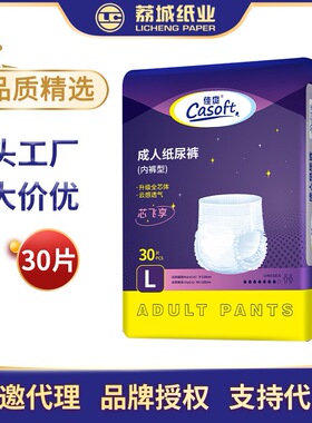 成人拉拉裤 佳爽尿不湿男女老人M30/L30/XL30产孕妇术后拉拉裤