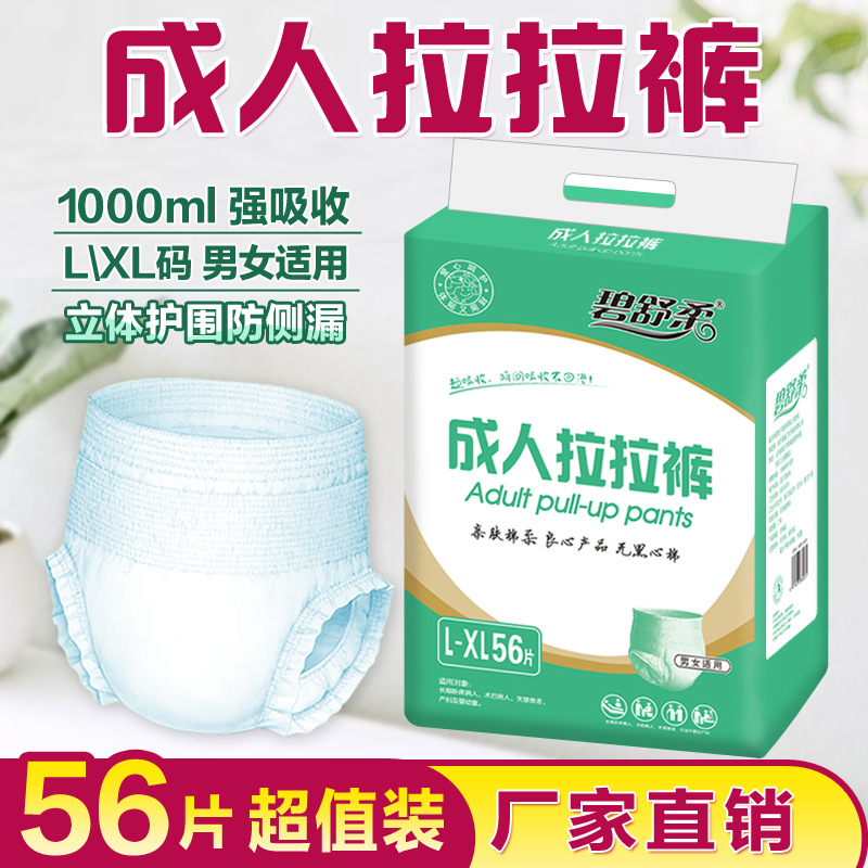 xl拉拉裤成人碧舒柔男女56片装
