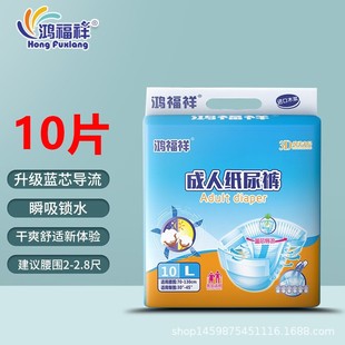 XXL6男女老人尿不湿立体护围防漏尿裤 XL8 L10 鸿福祥成人纸尿裤