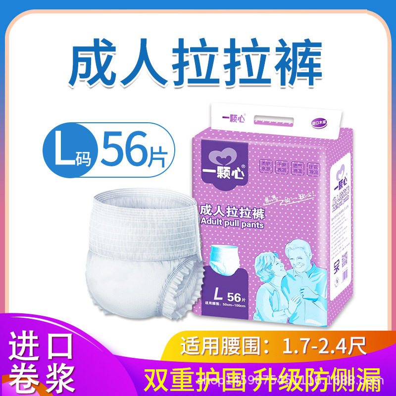 一颗心L码成人拉拉裤男女老人尿不湿干爽56片装产褥期产孕妇拉裤,洗护清洁剂/卫生巾/纸/香薰,成年人纸尿裤,淘宝优惠券,粉丝福利购,淘宝优惠卷