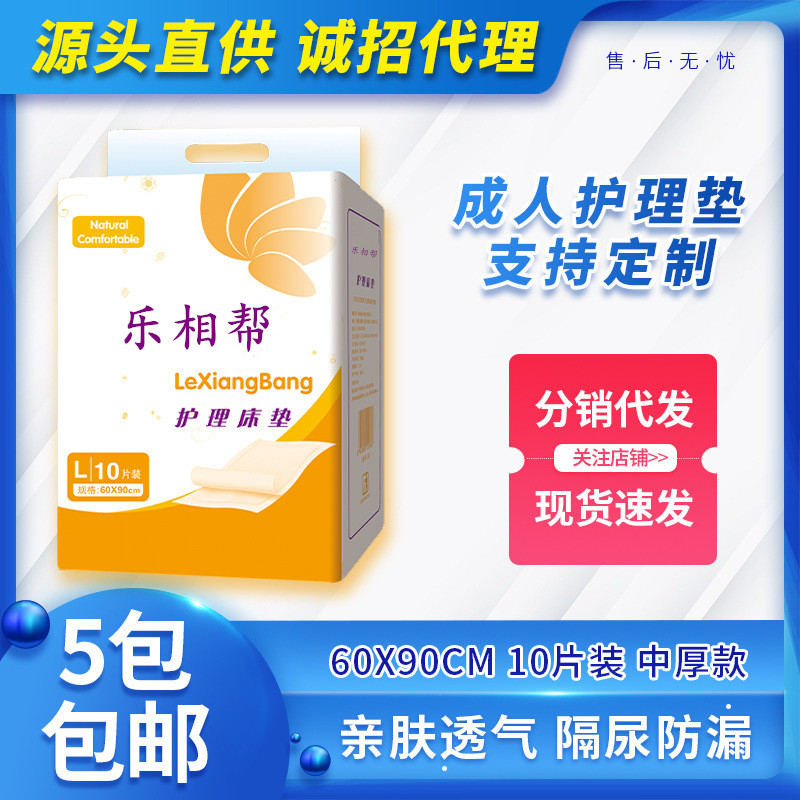 乐相帮60*90成人护理垫5包包邮成老年人10片装绵柔产褥产妇护垫