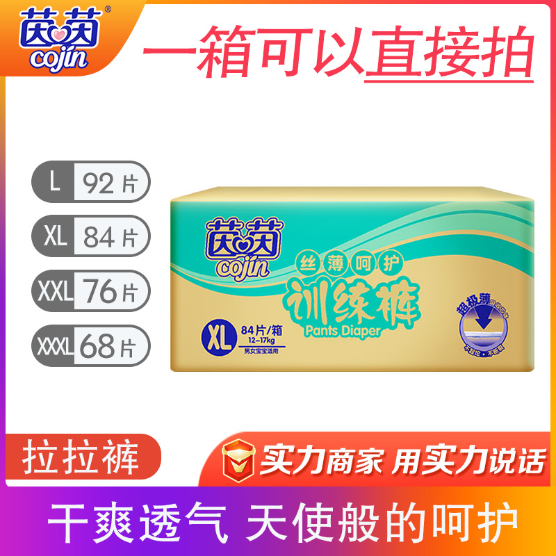 茵茵干爽透气新生儿拉拉裤