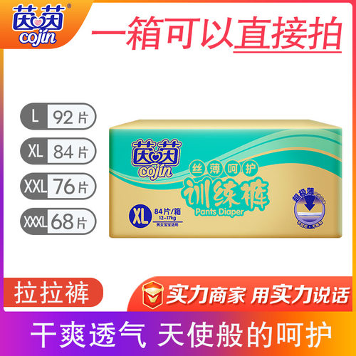 茵茵干爽透气新生儿拉拉裤