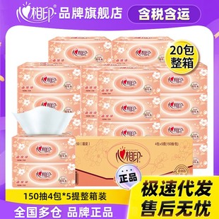 心相印原生木浆抽纸家用纸巾2层150抽 柔韧家用卫生纸 20包 箱装