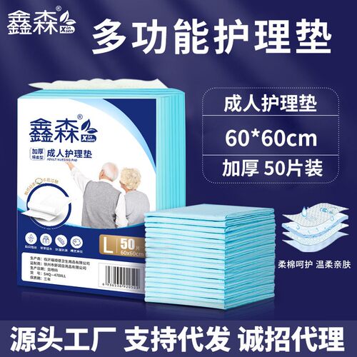 隔尿垫成人护理垫鑫森