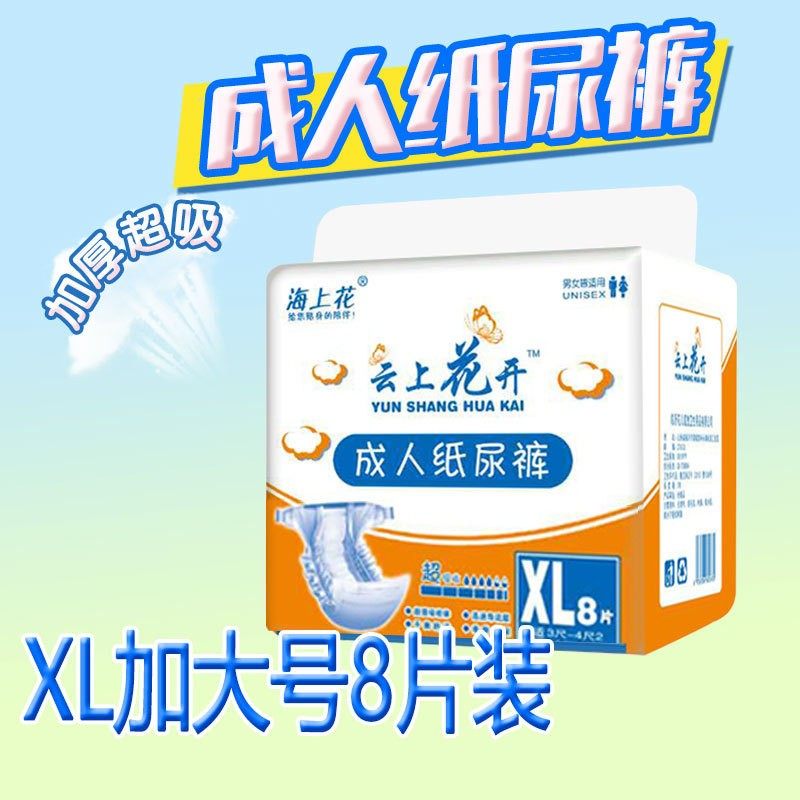 云上花开成人纸尿裤男女士老人XL码8片装产孕妇产褥期加厚尿裤,洗护清洁剂/卫生巾/纸/香薰,成年人纸尿裤,淘宝优惠券,粉丝福利购,淘宝优惠卷