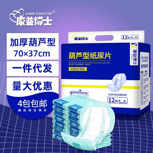 37*70cm成人纸尿片康益博士