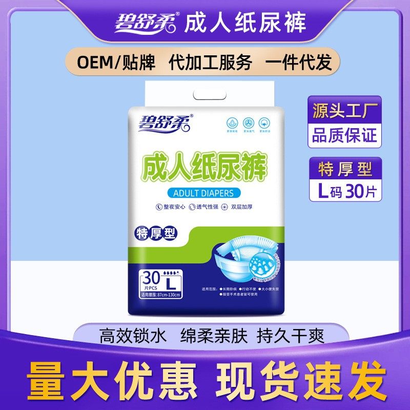 L码成人纸尿裤尿不湿碧舒柔