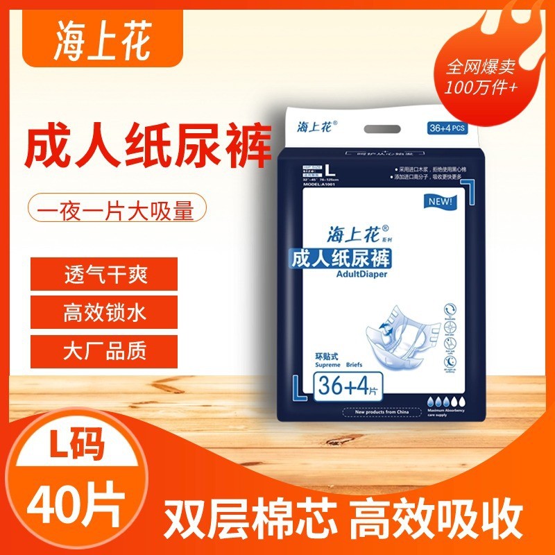 海上花L40XL30成人纸尿裤男女士老人尿不湿干爽产孕妇粘贴式尿裤
