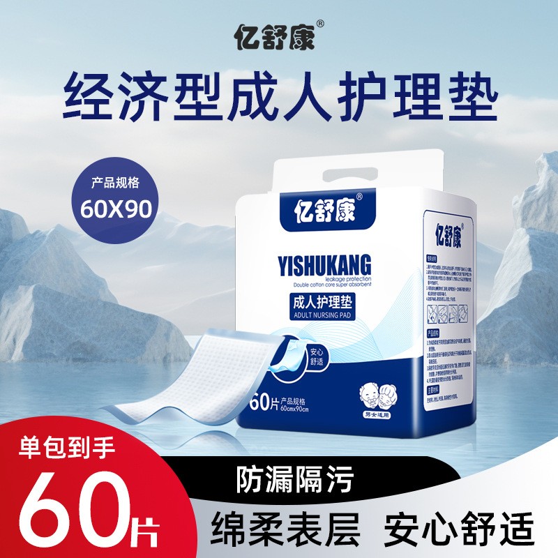 尿不湿老年人成人护理垫亿舒康
