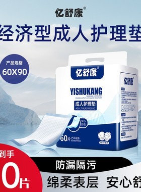 亿舒康L60*90/XL80*90/XXL80*120cm成人护理垫男女产孕妇隔尿垫