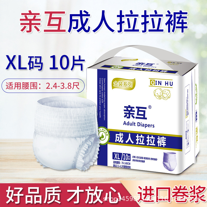 xl大码拉拉裤成人亲互隔尿垫