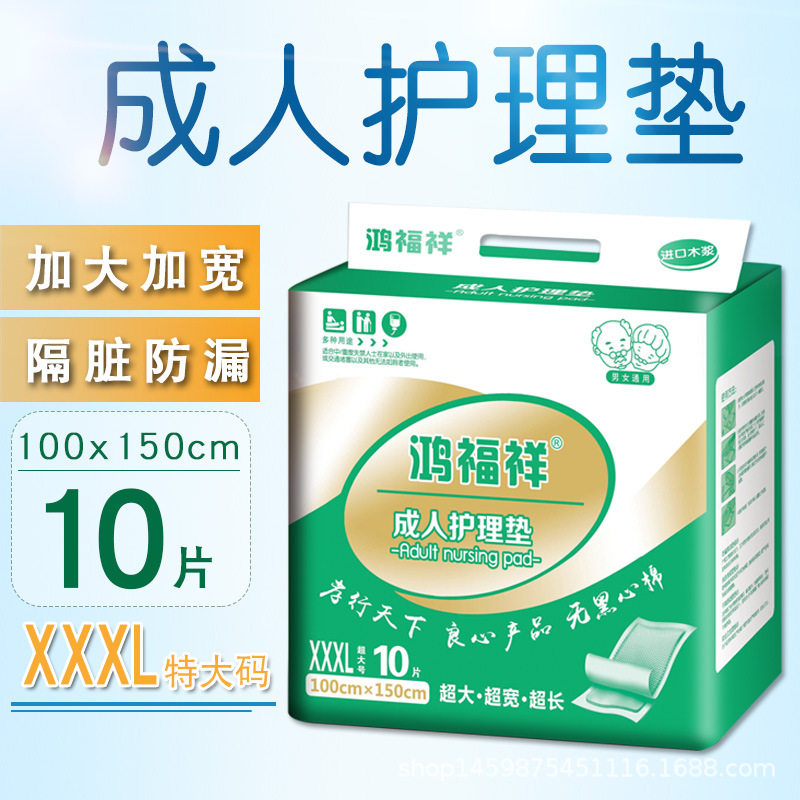 鸿福祥100X150成人护理垫男女老人10片绵柔干爽尿不湿产孕妇护垫,洗护清洁剂/卫生巾/纸/香薰,成年人纸尿裤,淘宝优惠券,粉丝福利购,淘宝优惠卷