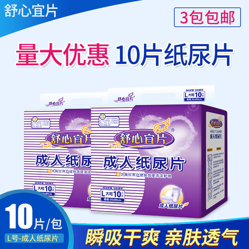 大号成人纸尿片尿不湿舒心宜片