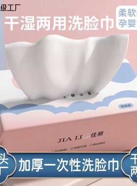佳丽珍珠纹加厚洗脸巾干湿两用棉柔巾30片抽取式亲肤美容洁面巾