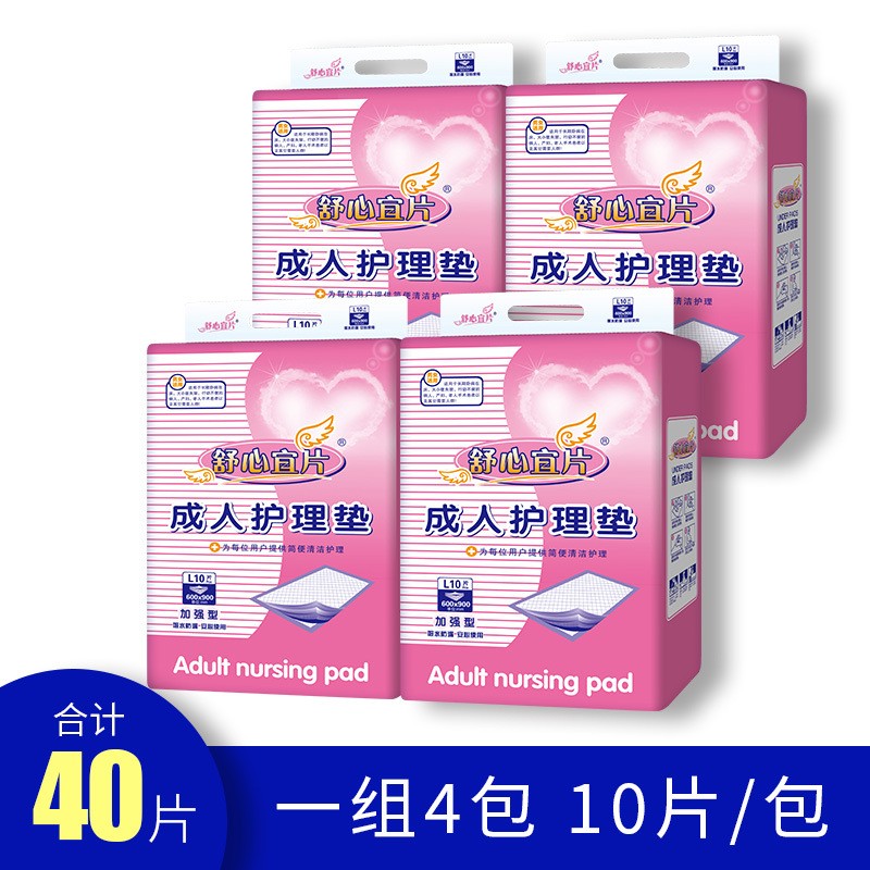 舒心宜片60*90成人护理垫男女士床垫绵柔40片装尿不湿产妇护垫