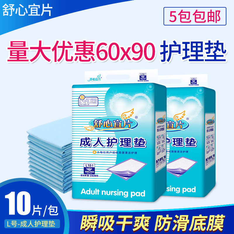60*90护理垫尿不湿舒心宜片