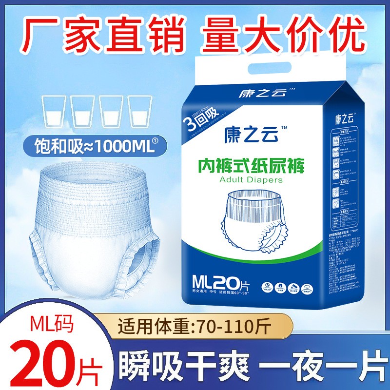 尿不湿经济装老人拉拉裤康之云