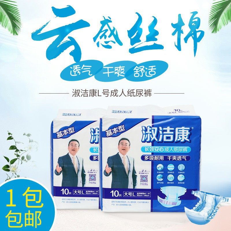淑洁成人纸尿裤康尿不湿男女老人L码10片装基本型干爽产孕妇尿裤,洗护清洁剂/卫生巾/纸/香薰,成年人纸尿裤,淘宝优惠券,粉丝福利购,淘宝优惠卷