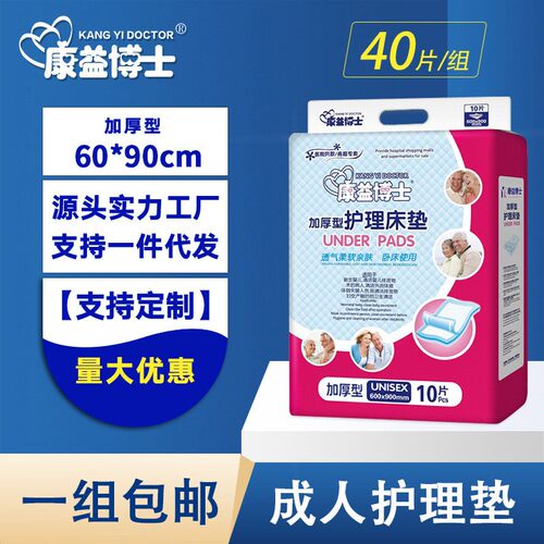 60*90成人护理垫康益博士