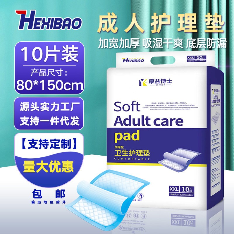 80X150成人护理垫呵夕宝