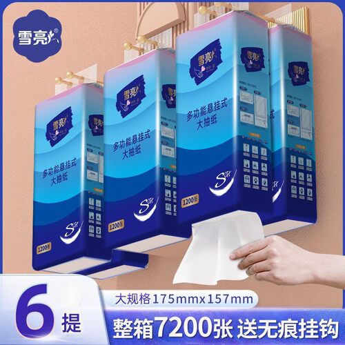 抽纸巾面巾纸大包装4层雪亮