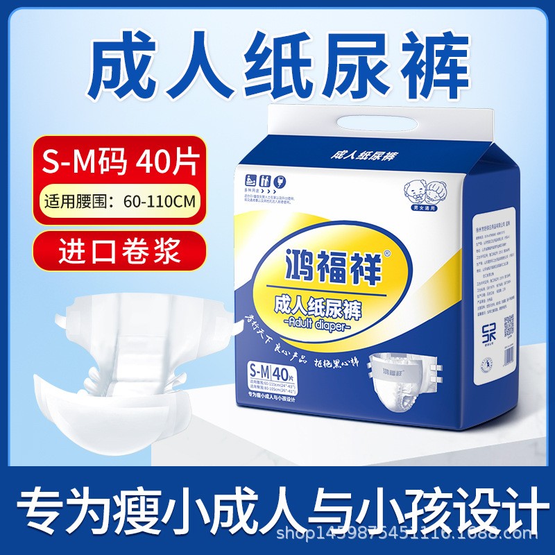 尿不湿鸿福祥成人纸尿裤