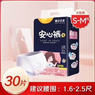 XL18产妇少女卫生巾夜安裤 美好天使姨妈裤 L30 M30 白色夜用S