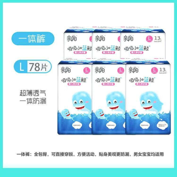 拉拉裤干爽婴儿尿不湿