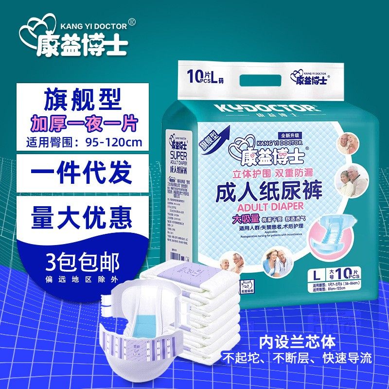 康益博士成人纸尿裤3包包邮大号L码10片隔尿垫尿不湿产孕妇尿裤,洗护清洁剂/卫生巾/纸/香薰,成年人纸尿裤,淘宝优惠券,粉丝福利购,淘宝优惠卷