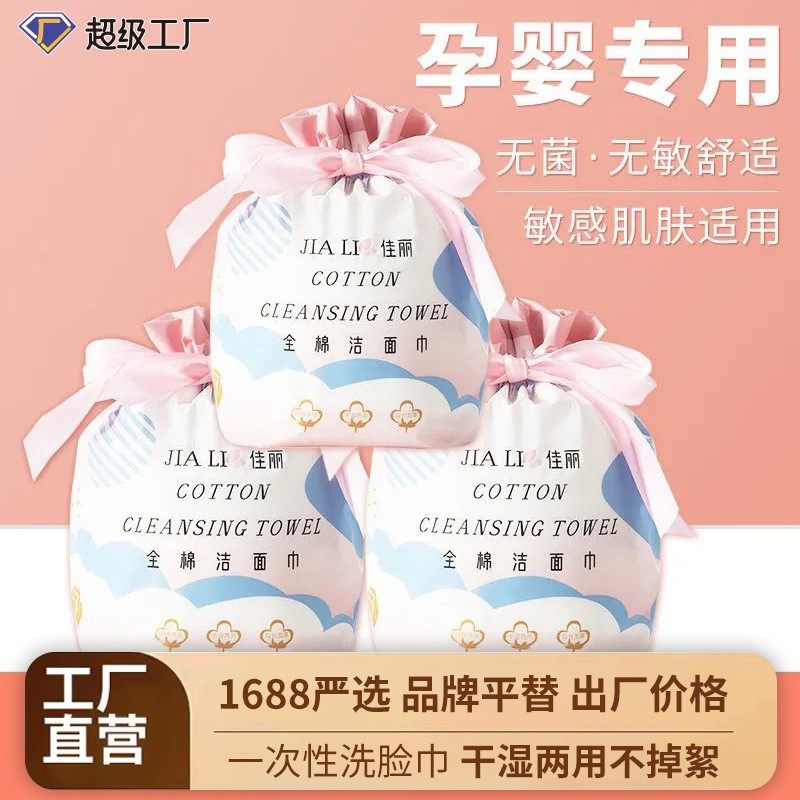 佳丽孕婴儿加厚洗脸巾擦脸巾45张干湿两用柔软美容院卸妆洁面巾,洗护清洁剂/卫生巾/纸/香薰,棉柔巾/洗脸巾,淘宝优惠券,粉丝福利购,淘宝优惠卷