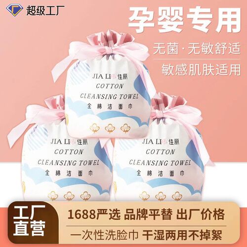 干湿两用洁面巾美容院加厚佳丽