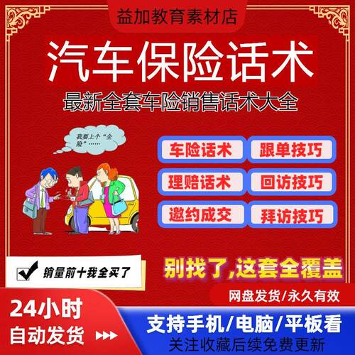 汽车车险话术二手车保险续保理赔购买电销沟通拜访销售话术大全