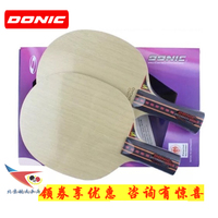 北京航天乒乓 DONIC多尼克奥恰碳皇奥恰碳素乒乓球拍底板正品