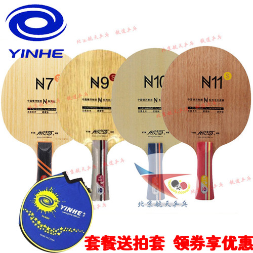 银河北京航天n10纯木乒乓球拍