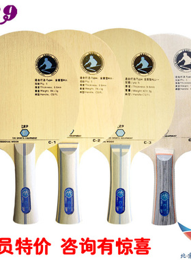 北京航天乒乓纯木初学者729乒乓球拍C5 C-5底板C-3 C3全面型C2 C1