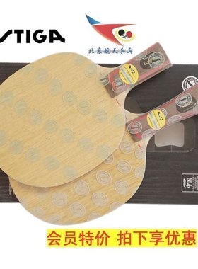 北京航天 STIGA斯帝卡CL乒乓球底板刘国梁CLCC斯蒂卡球拍AN葫芦柄