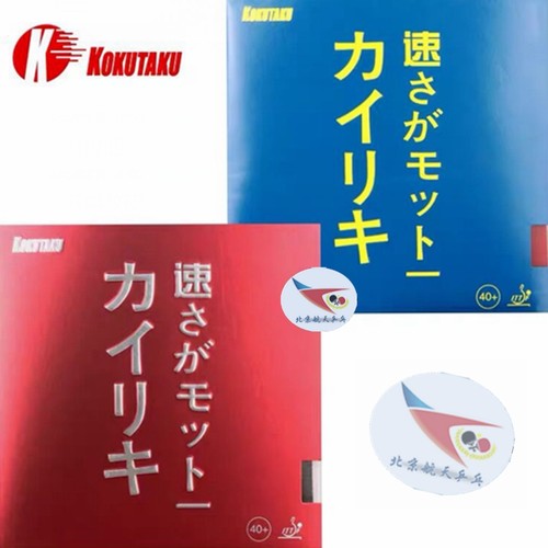 KOKUTAKU乒乓球套胶大力神胶皮