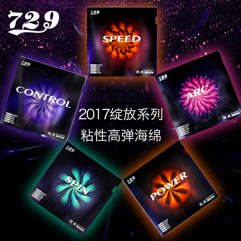 航天乒乓天津729绽放POWER套胶SPEED反胶SPIN粘性CONTROL胶皮ARC-封面