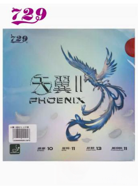 北京航天乒乓 友谊729天翼二2代乒乓球胶皮超轻粘性球拍反胶套胶