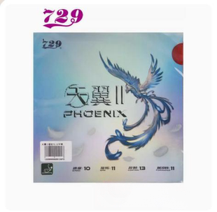 北京航天乒乓 友谊729天翼二2代乒乓球胶皮超轻粘性球拍反胶套胶