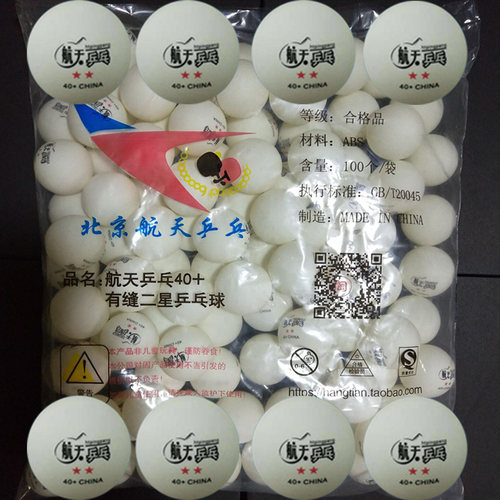 航天乒乓球赛顶二星练习训练