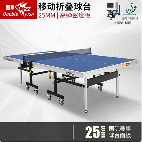 双鱼233联赛乒乓球台家用可折叠移动式25mm乒乓球桌室内标准比赛