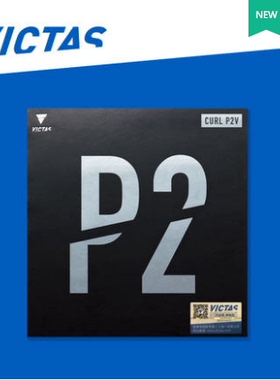 航天 VICTAS进攻型长胶CURL乒乓球拍胶皮原TSP P-2套胶P2V 210070
