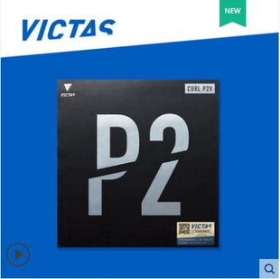航天 VICTAS进攻型长胶CURL乒乓球拍胶皮原TSP P-2套胶P2V 210070